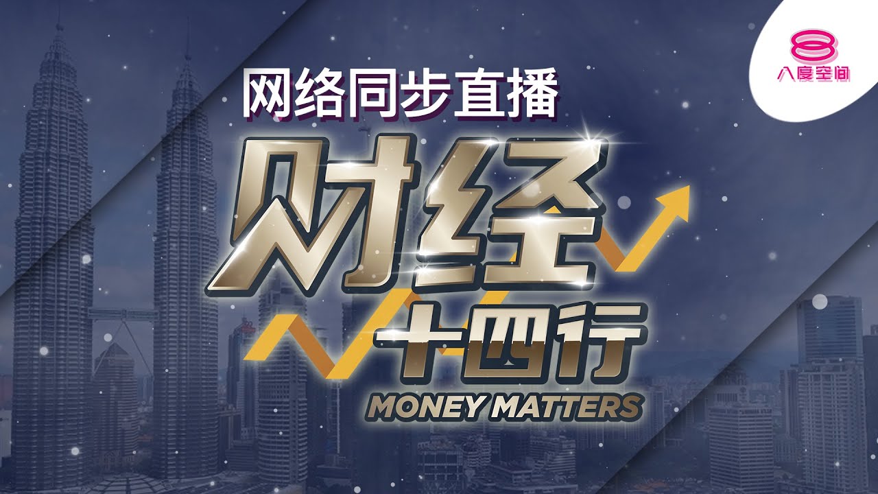 8TV Money Matters Season 3